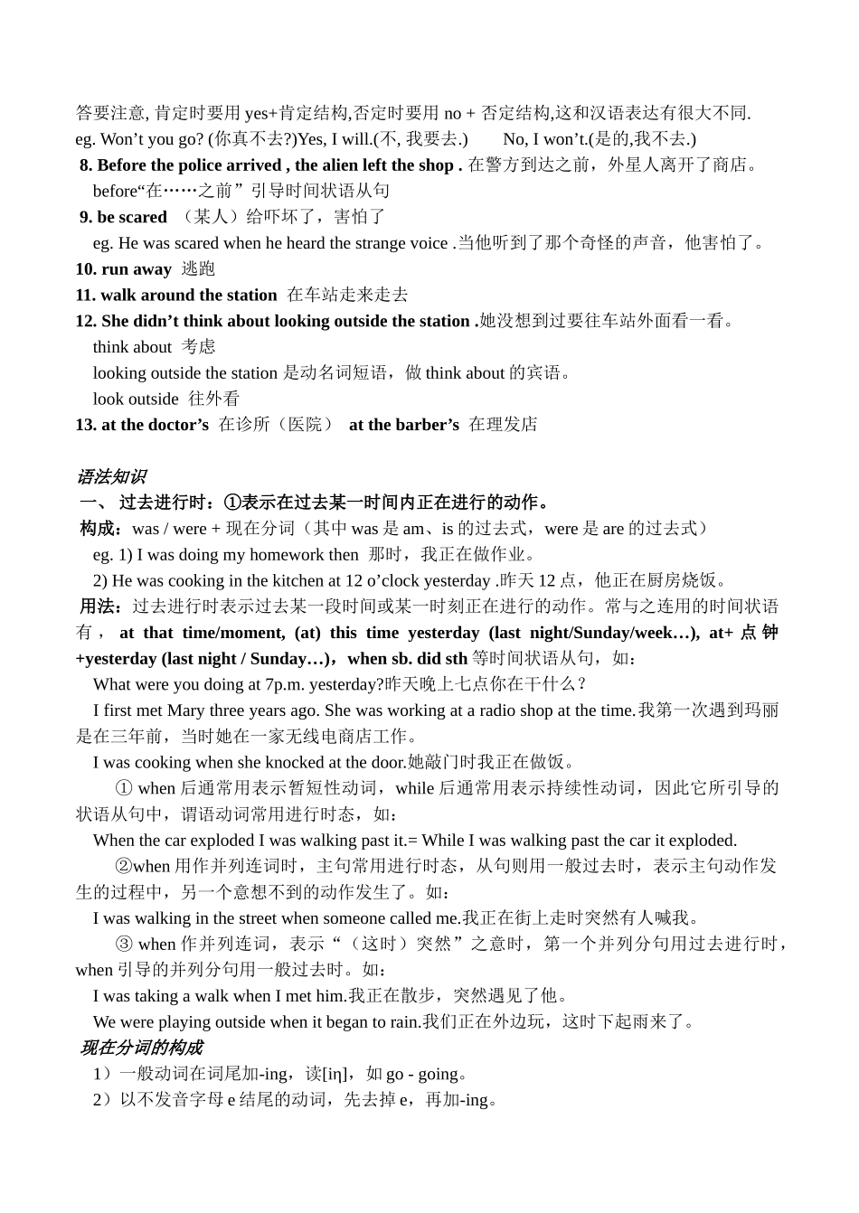 八年级英语下三单元备课笔记新目标_第3页