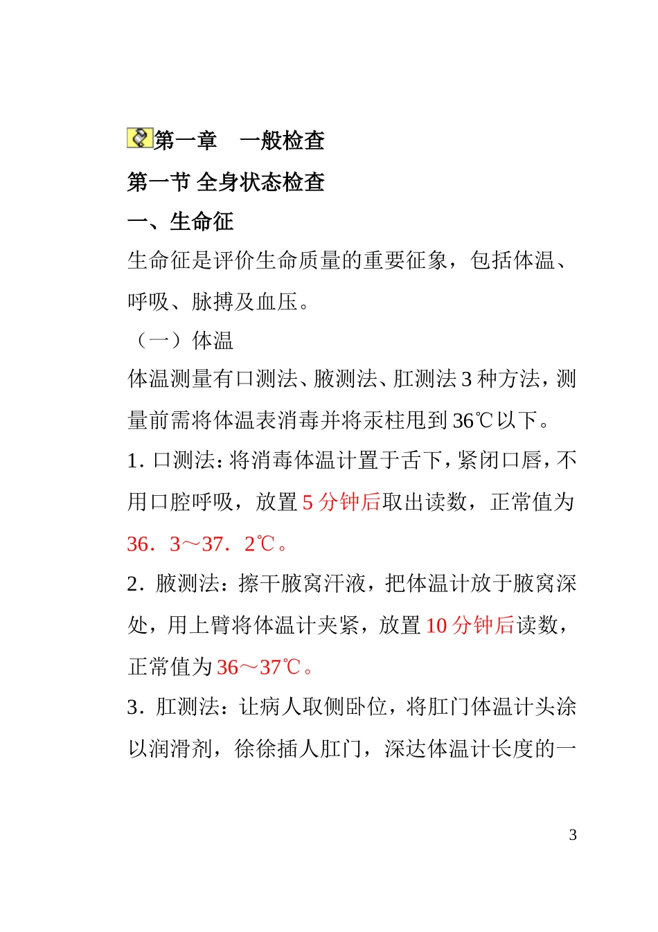 诊断学实训指导_第3页