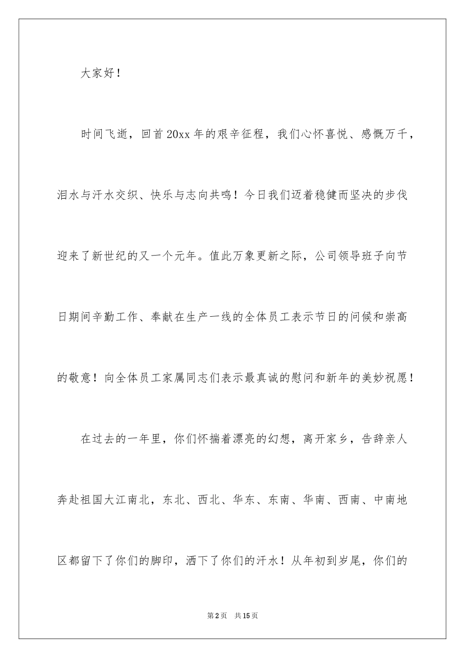 2024员工家属慰问信_68_第2页