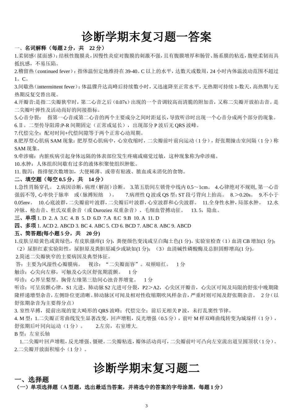 诊断学复习题_第3页