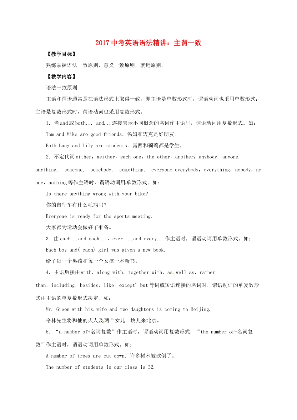 中考英语语法精讲 主谓一致教案-人教版初中九年级全册英语教案_第1页