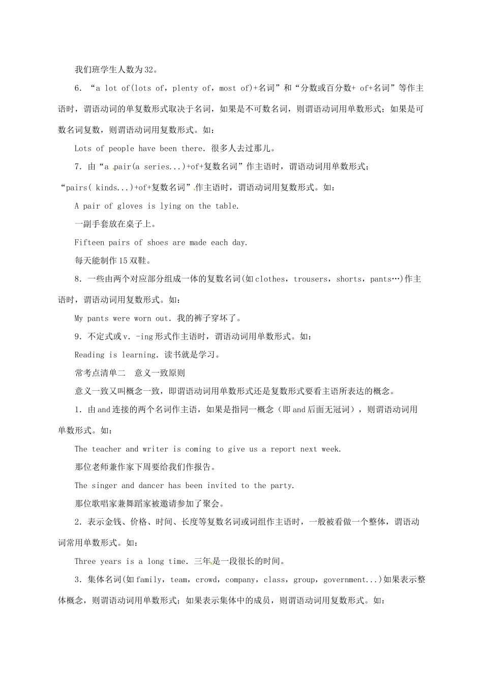 中考英语语法精讲 主谓一致教案-人教版初中九年级全册英语教案_第2页