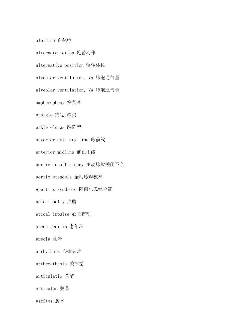 诊断学常用英语词汇_第2页