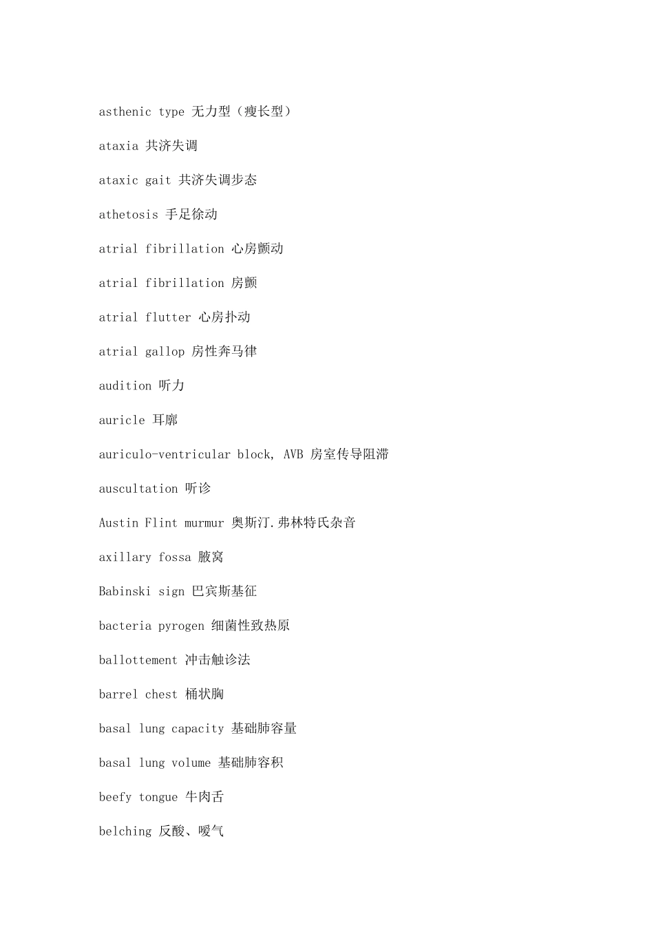 诊断学常用英语词汇_第3页