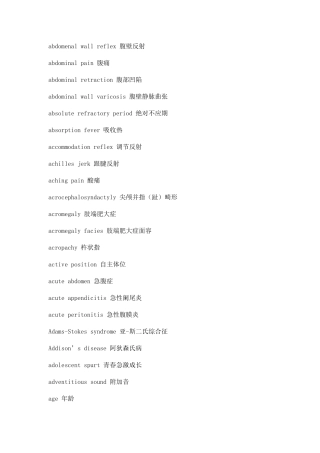 诊断学常用英语词汇
