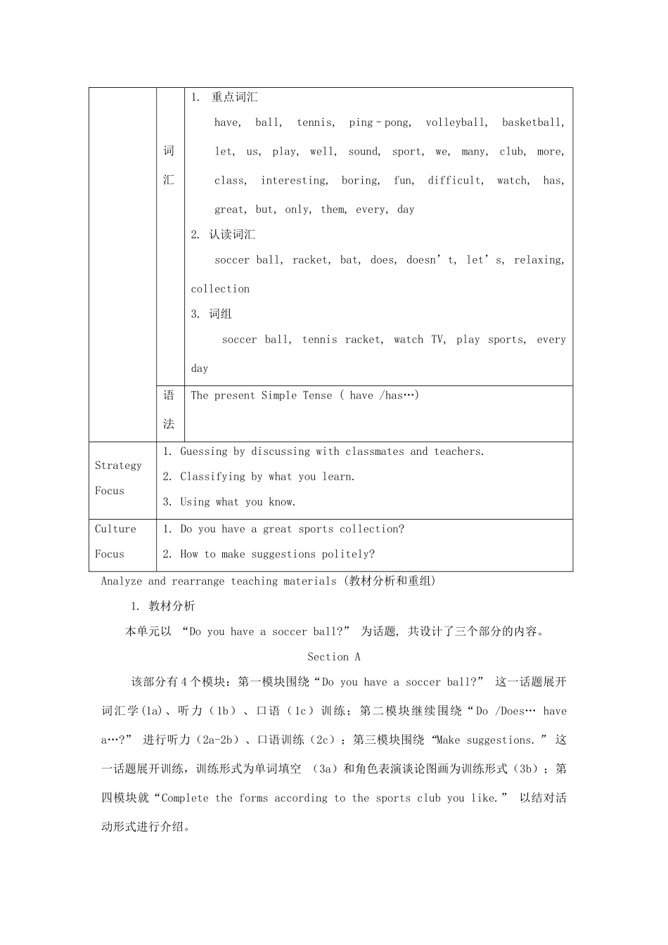 七年级英语上册 Unit 5《Do you have a soccer ball》教案 人教新目标版_第2页