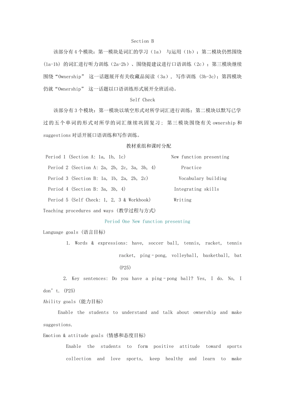 七年级英语上册 Unit 5《Do you have a soccer ball》教案 人教新目标版_第3页