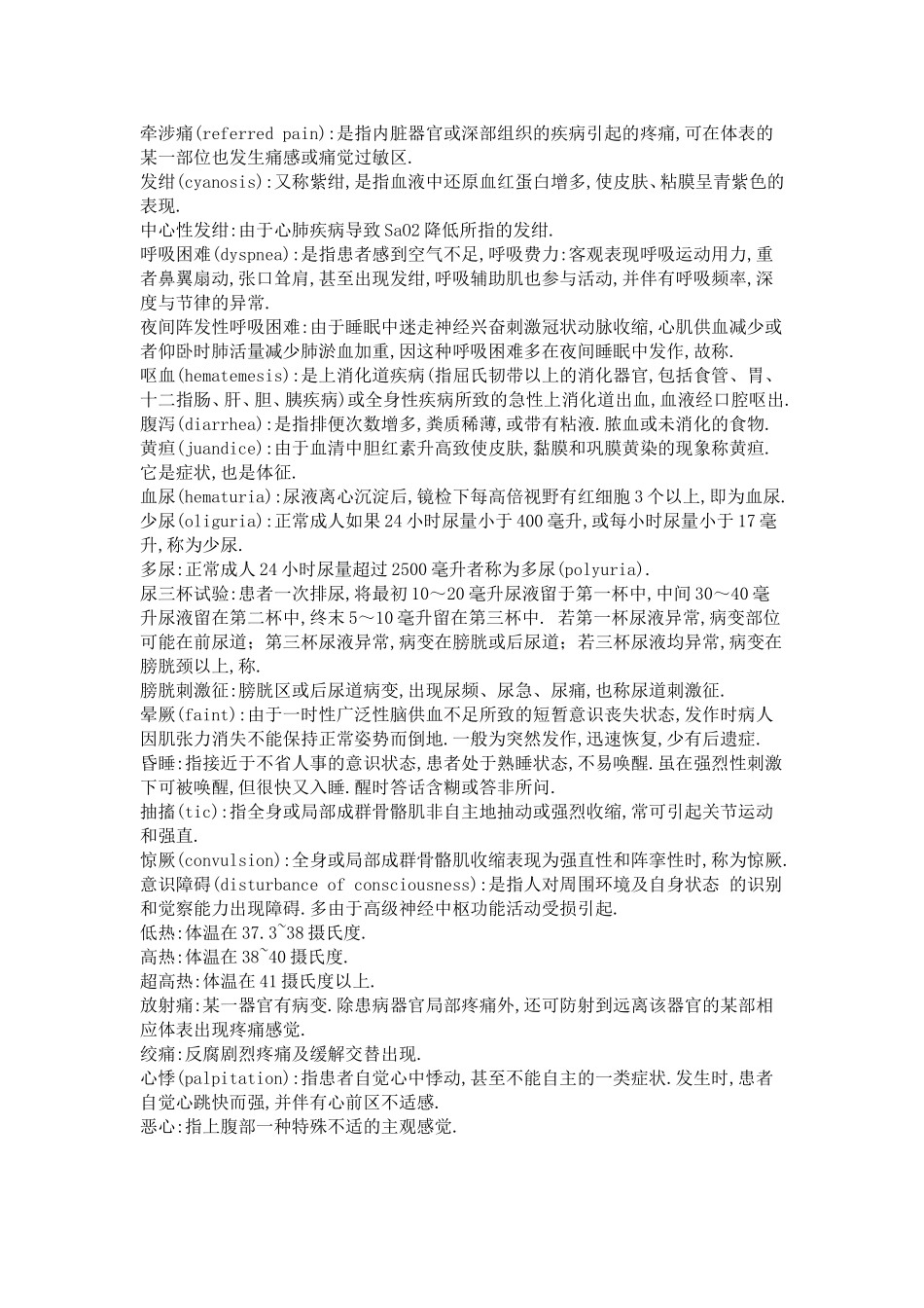 诊断学复习篇_第2页