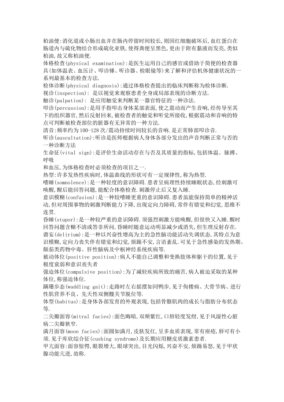 诊断学复习篇_第3页
