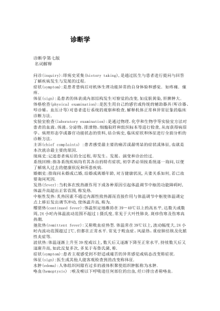 诊断学复习篇