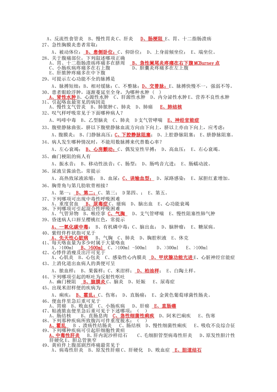 诊断学复习资料_第2页