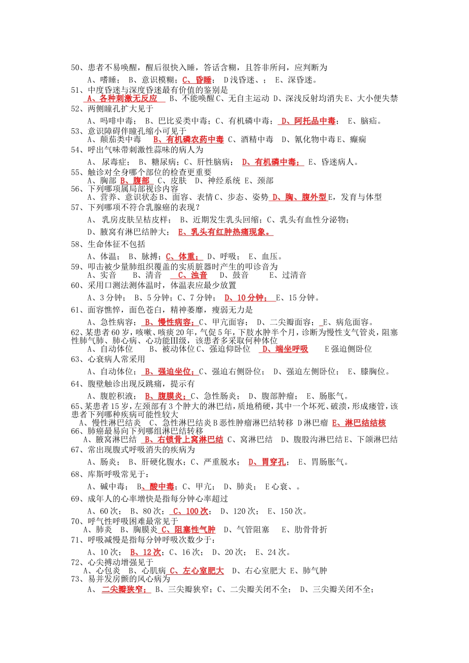 诊断学复习资料_第3页