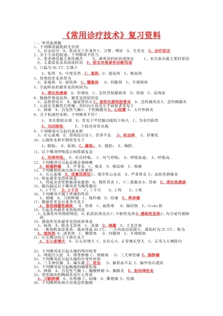 诊断学复习资料