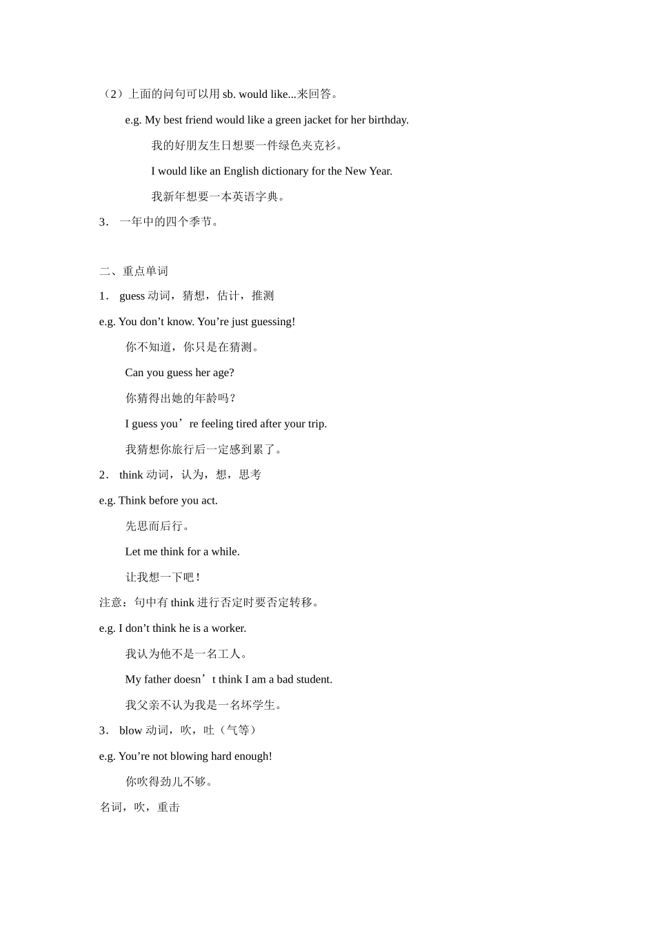 七年级英语下册：Unit 6 Winter in Canada Lesson 45—48复习教案（冀教版）_第2页