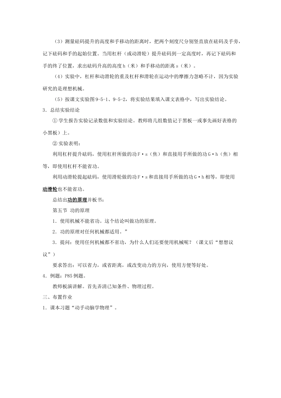 八年级物理下册 第九章 第5节《功的原理》教案 （新版）鲁教版_第2页