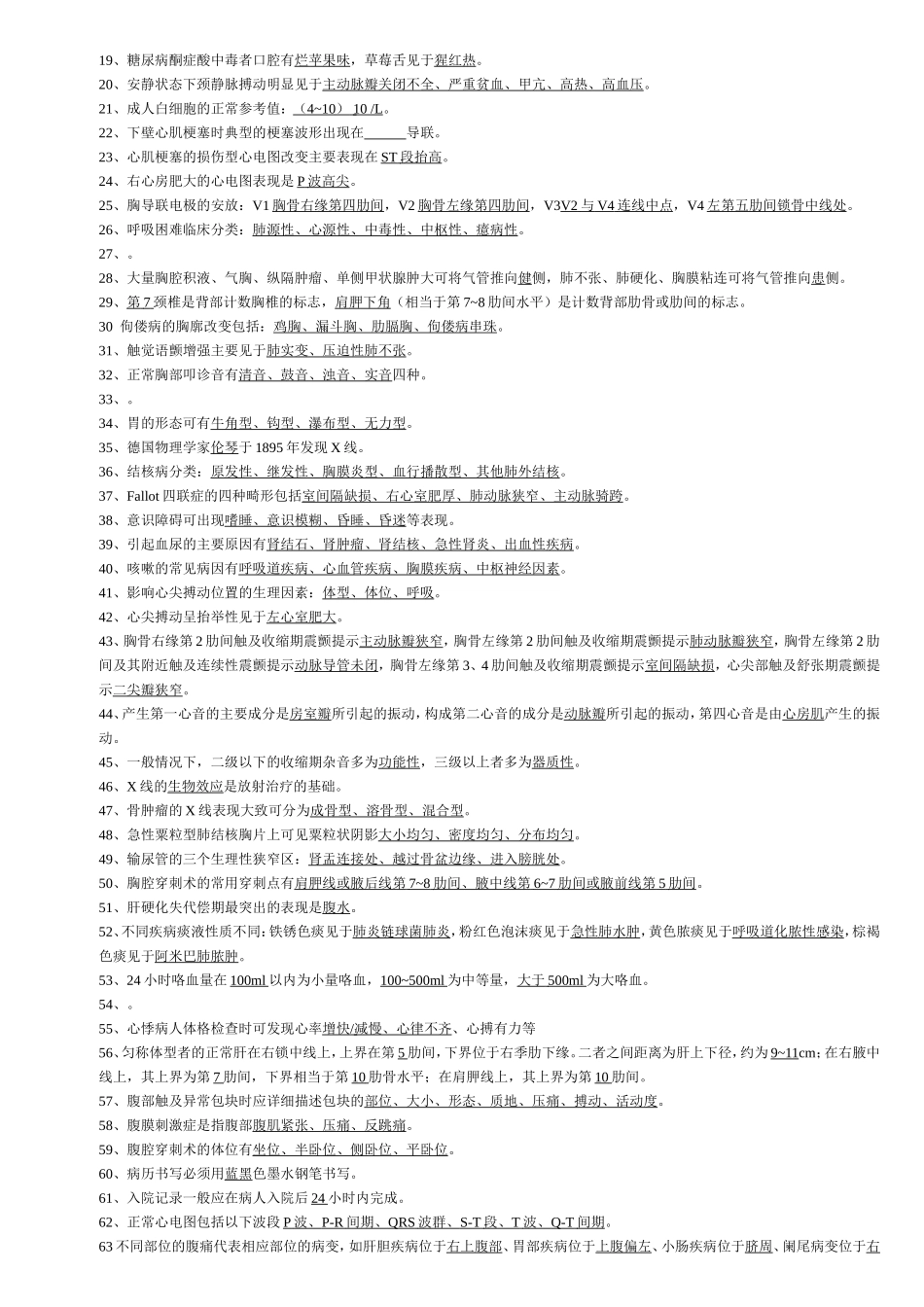 诊断学基础试题1_第2页