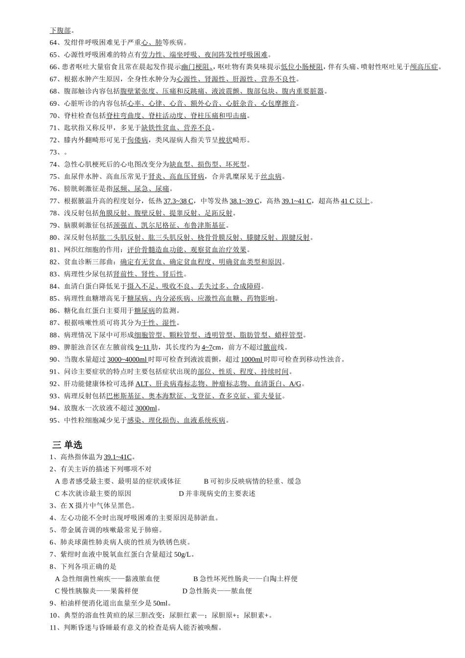 诊断学基础试题1_第3页