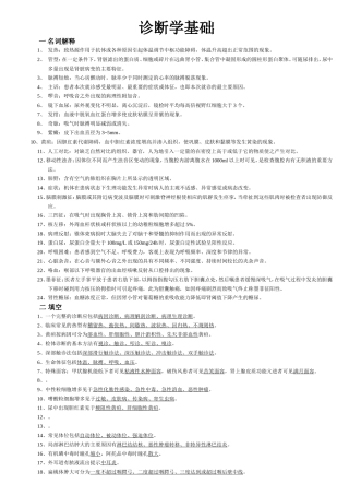 诊断学基础试题1