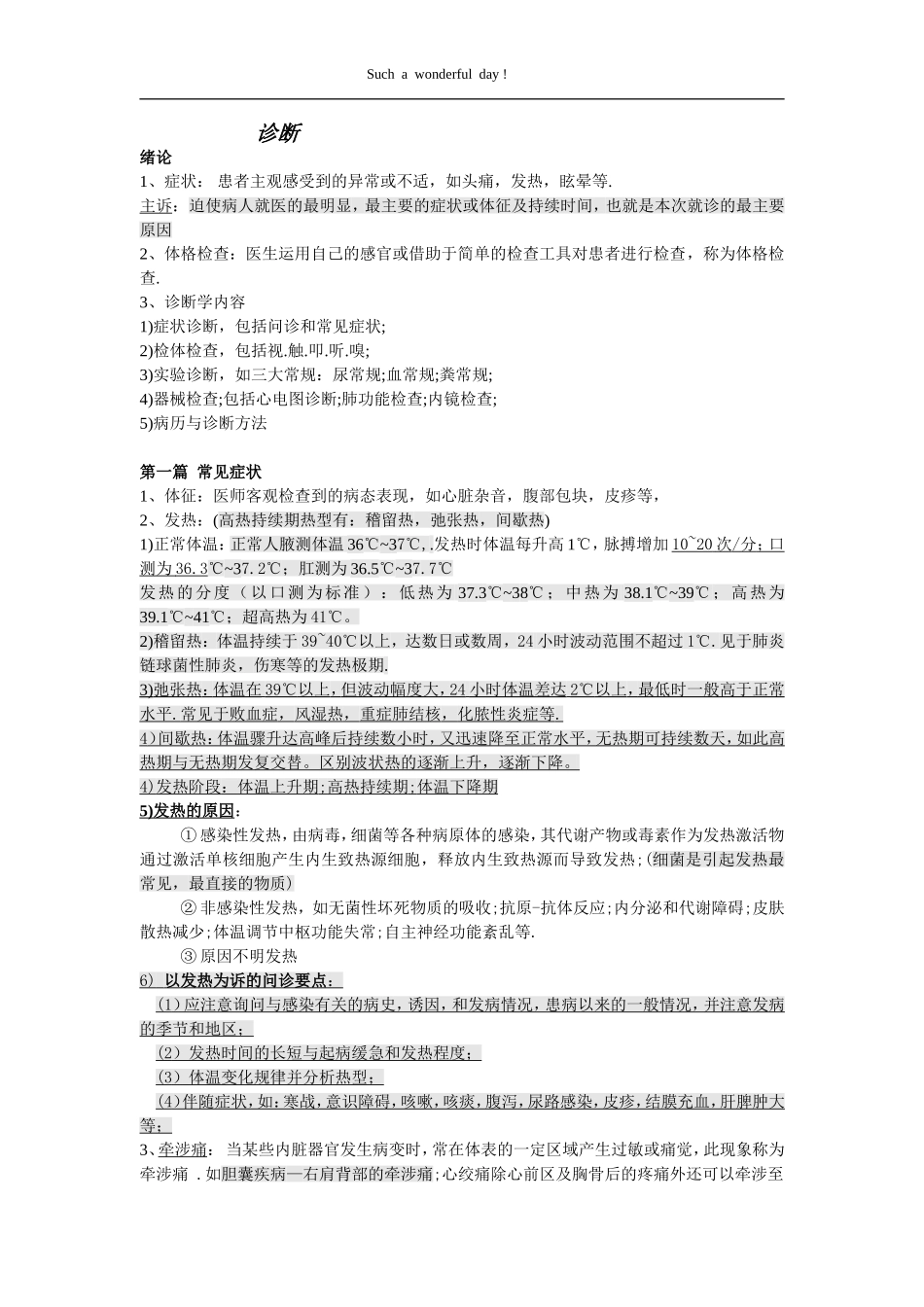 诊断学基础重点(最新)_第1页