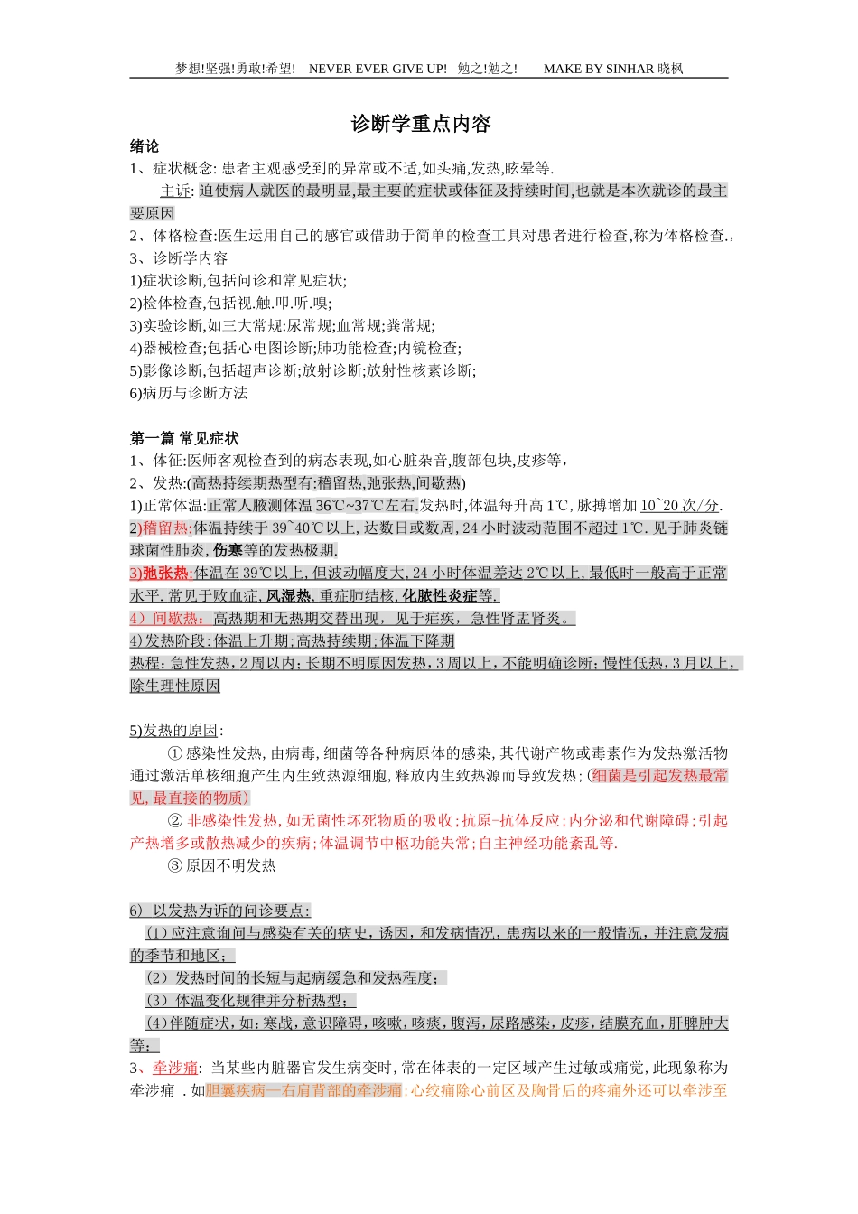 诊断学基础重点_第1页