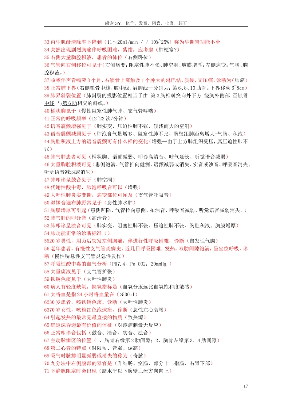 诊断学基础期末考试题目题库——参考内容_第2页