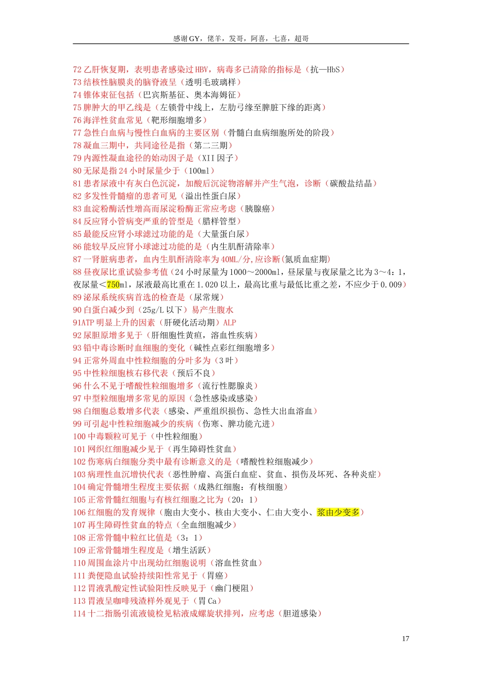 诊断学基础期末考试题目题库——参考内容_第3页