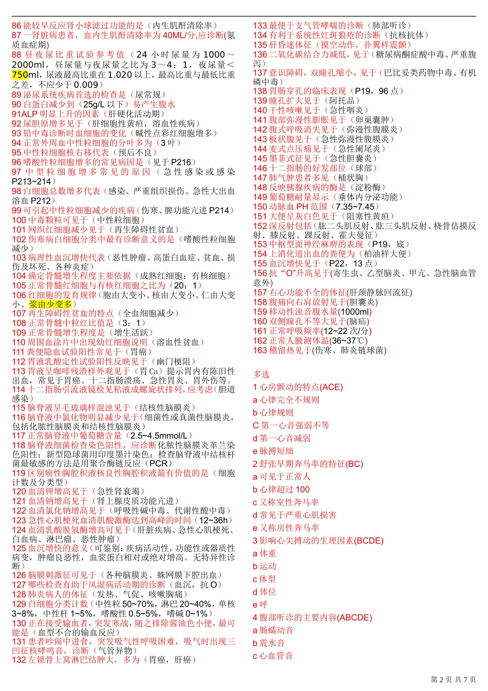 诊断学基础期末考试题目题库——参考内容--单面_第2页