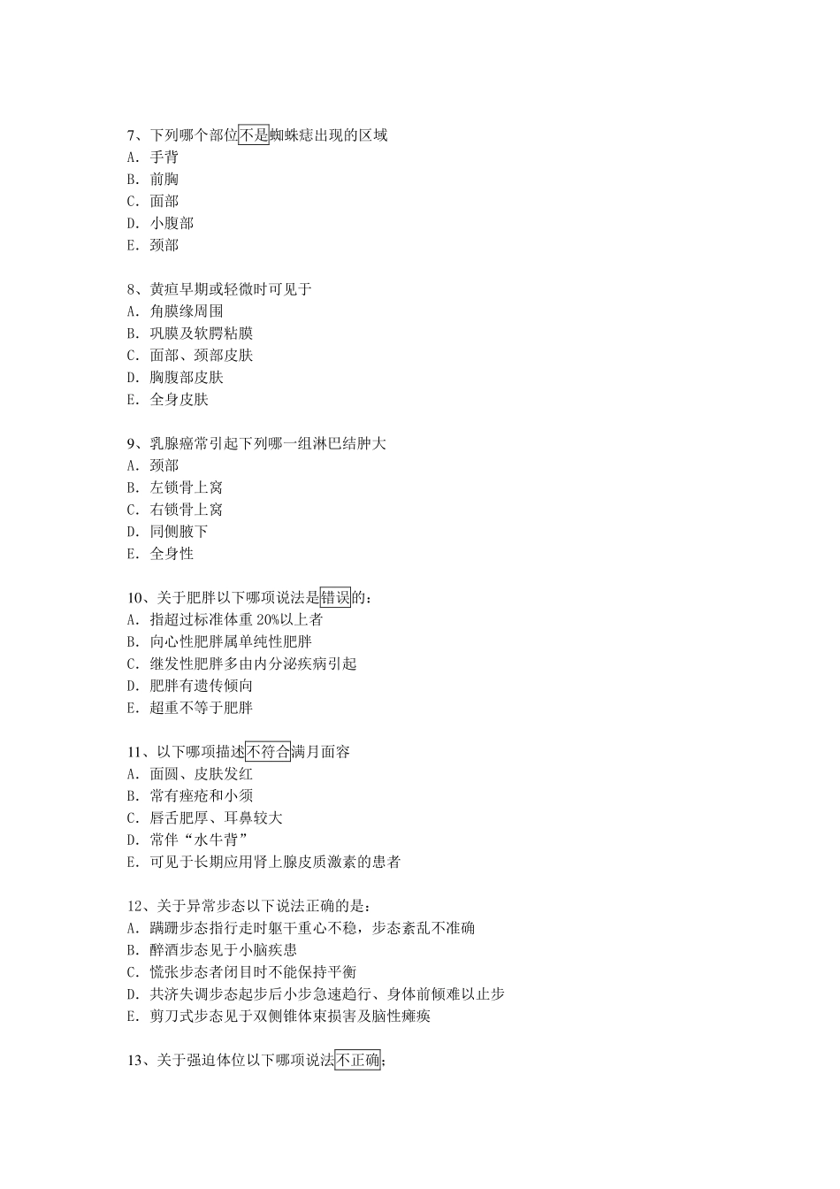 诊断学基础期中题库单选题[2]_第2页