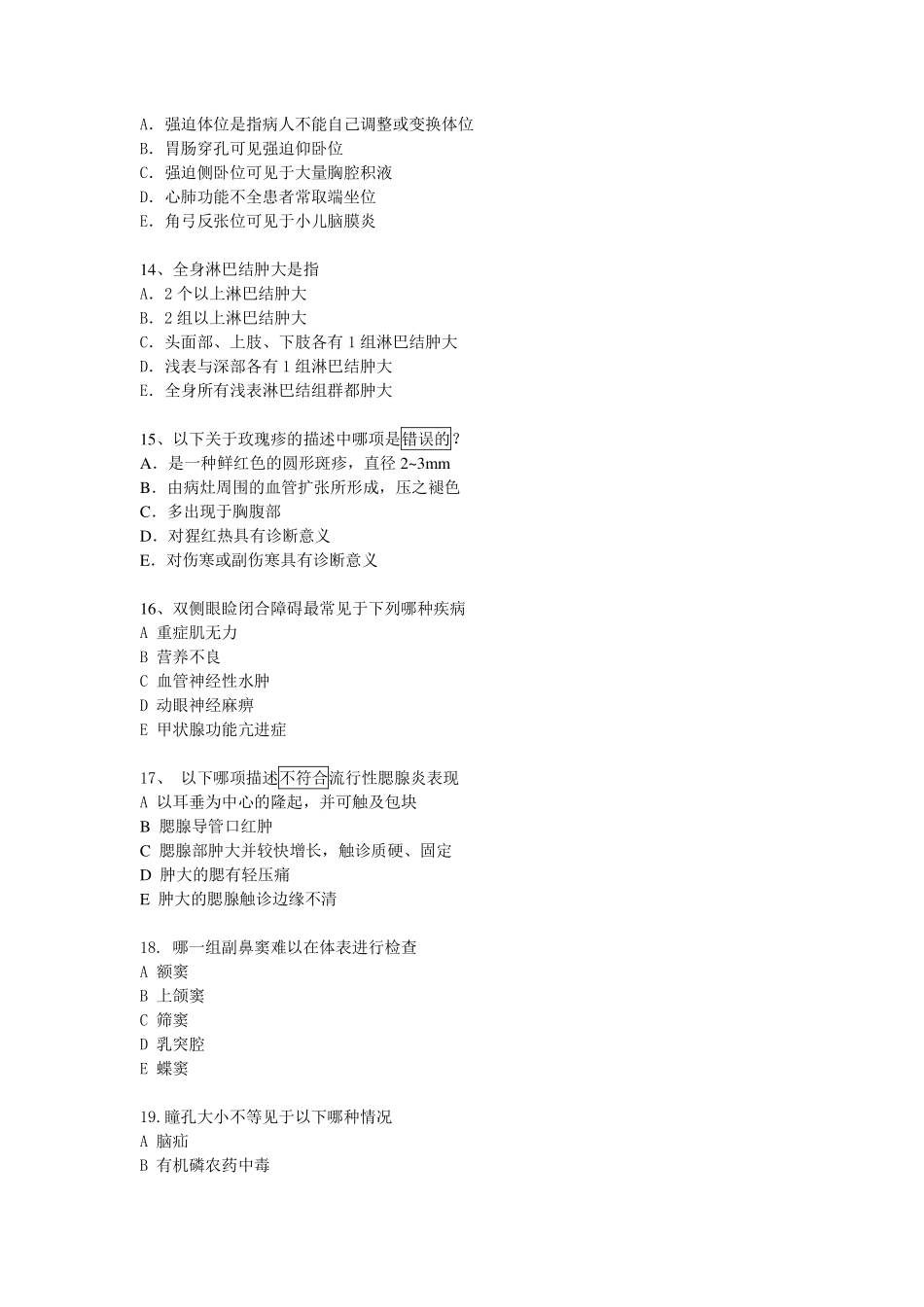 诊断学基础期中题库单选题[2]_第3页