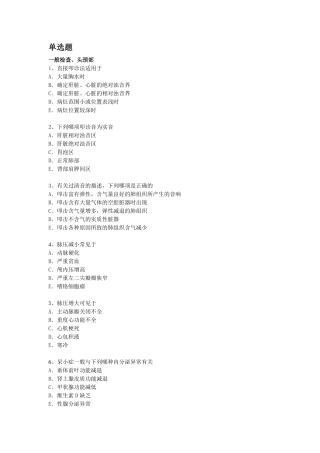 诊断学基础期中题库单选题[2]