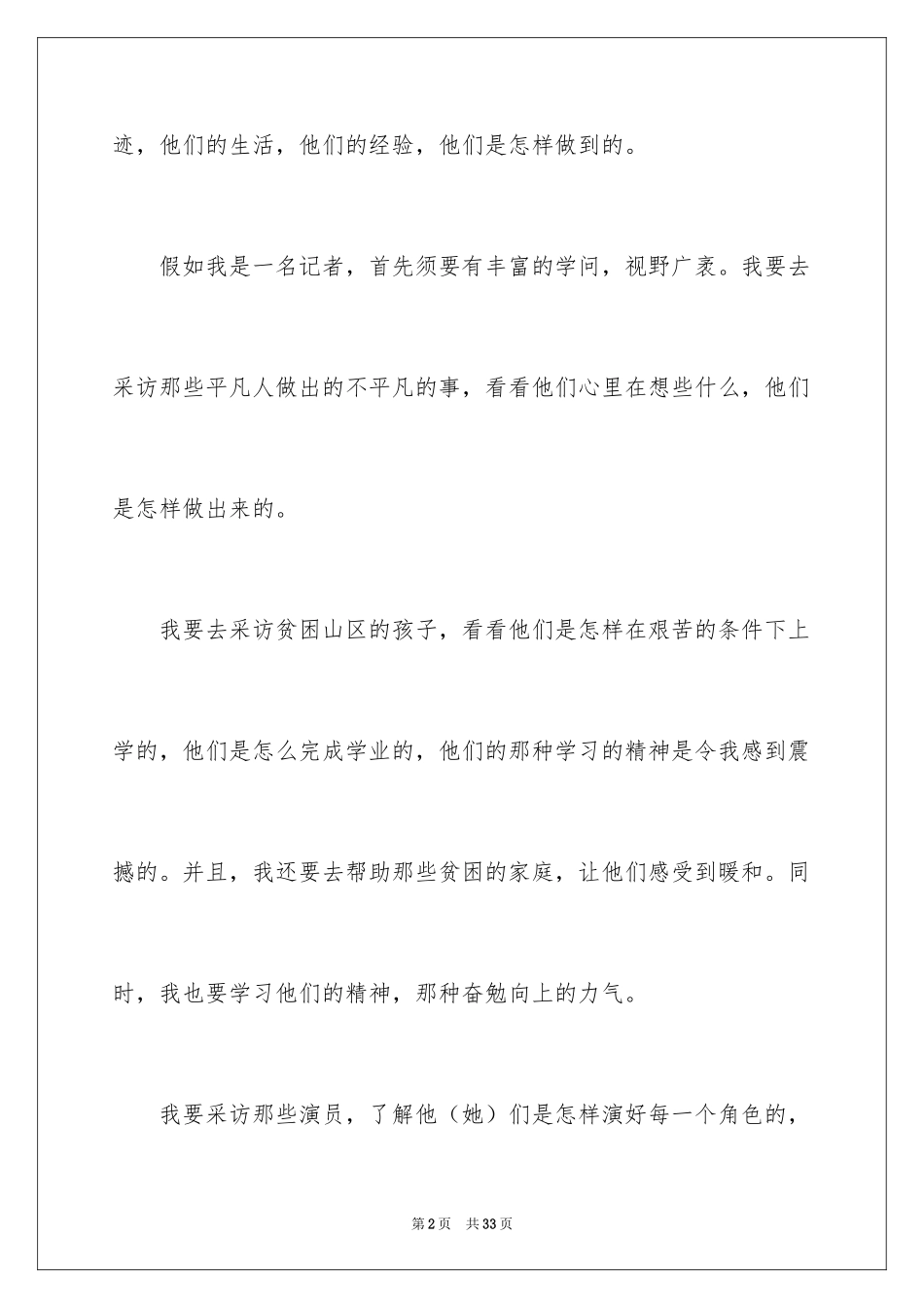 2024人生理想演讲稿_4_第2页