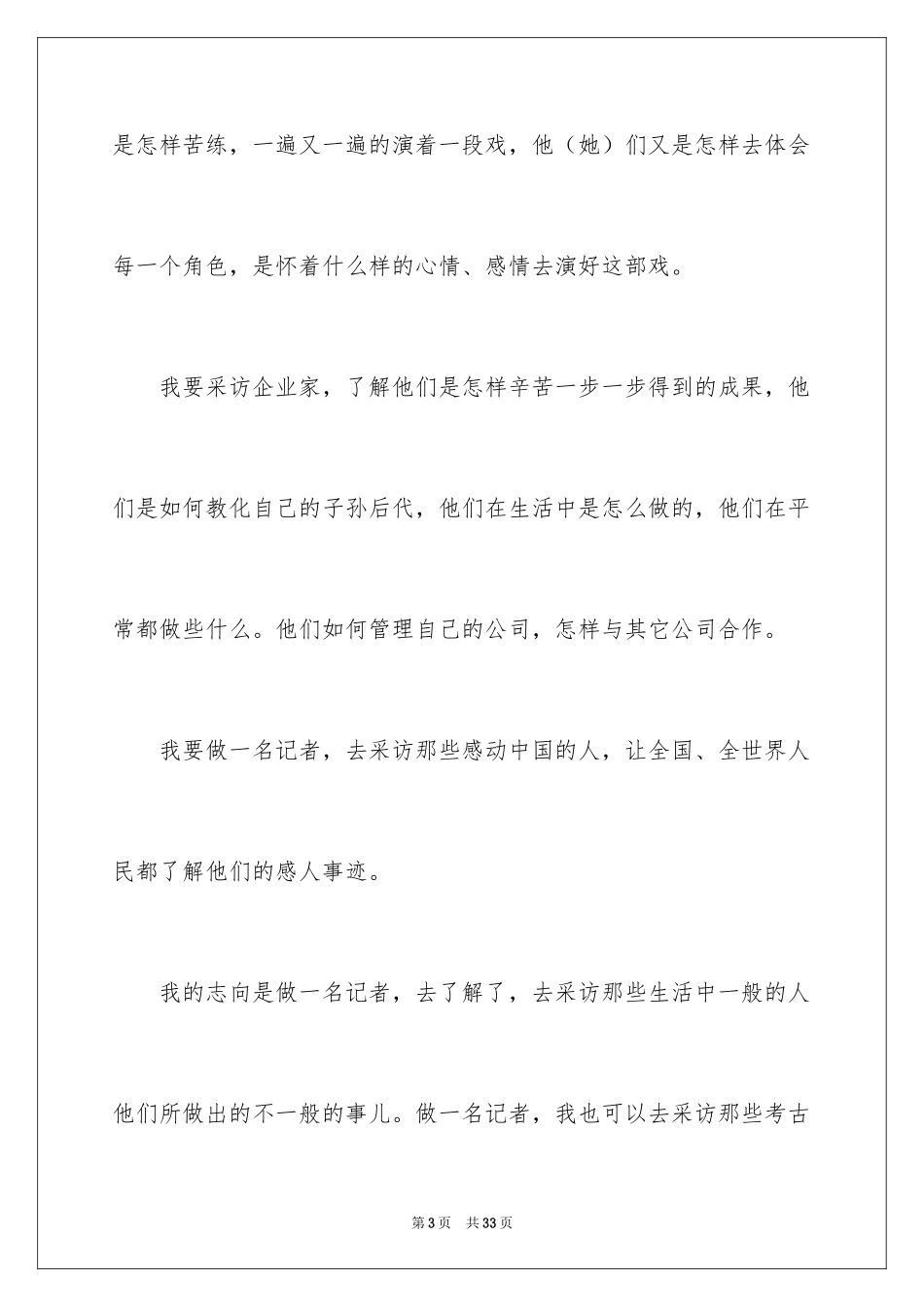 2024人生理想演讲稿_4_第3页