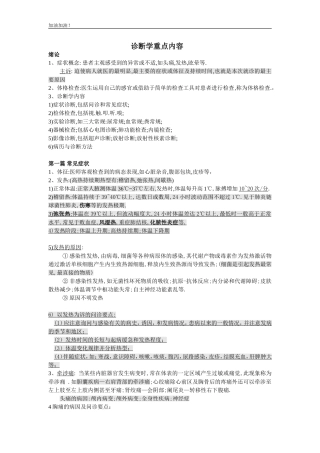 诊断学基础必过重点
