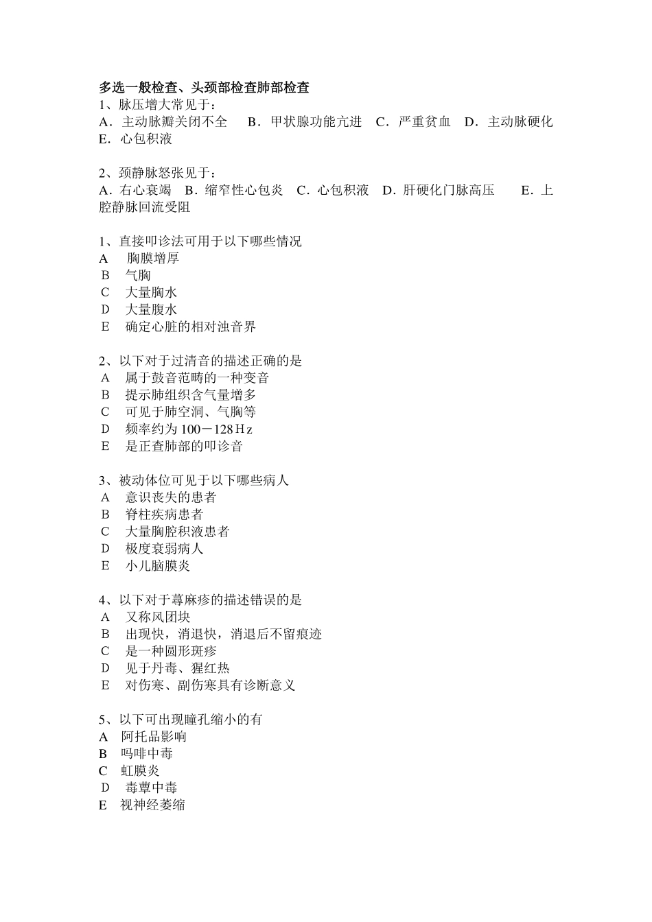 诊断学基础期中多选题[2]_第1页