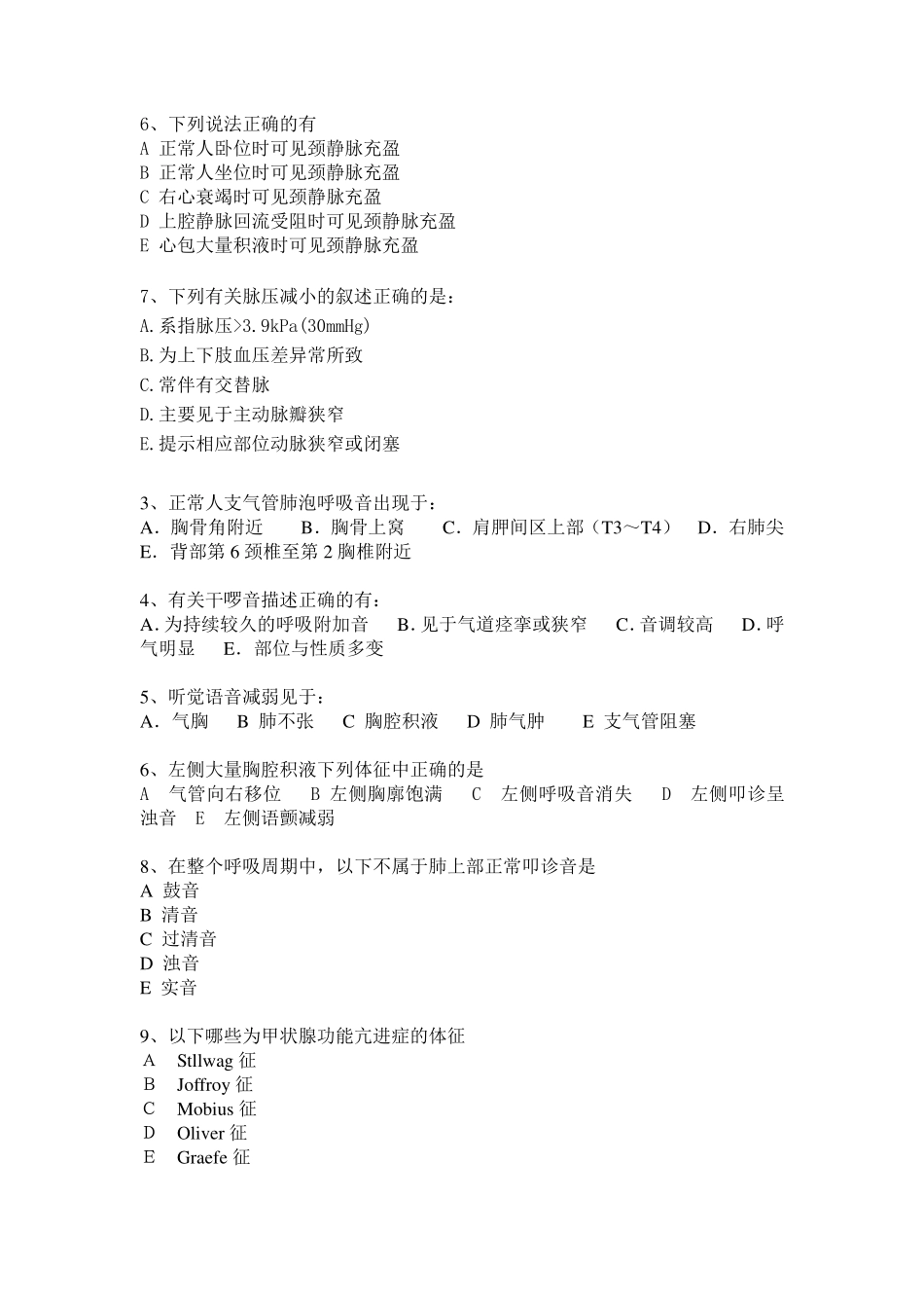 诊断学基础期中多选题[2]_第2页