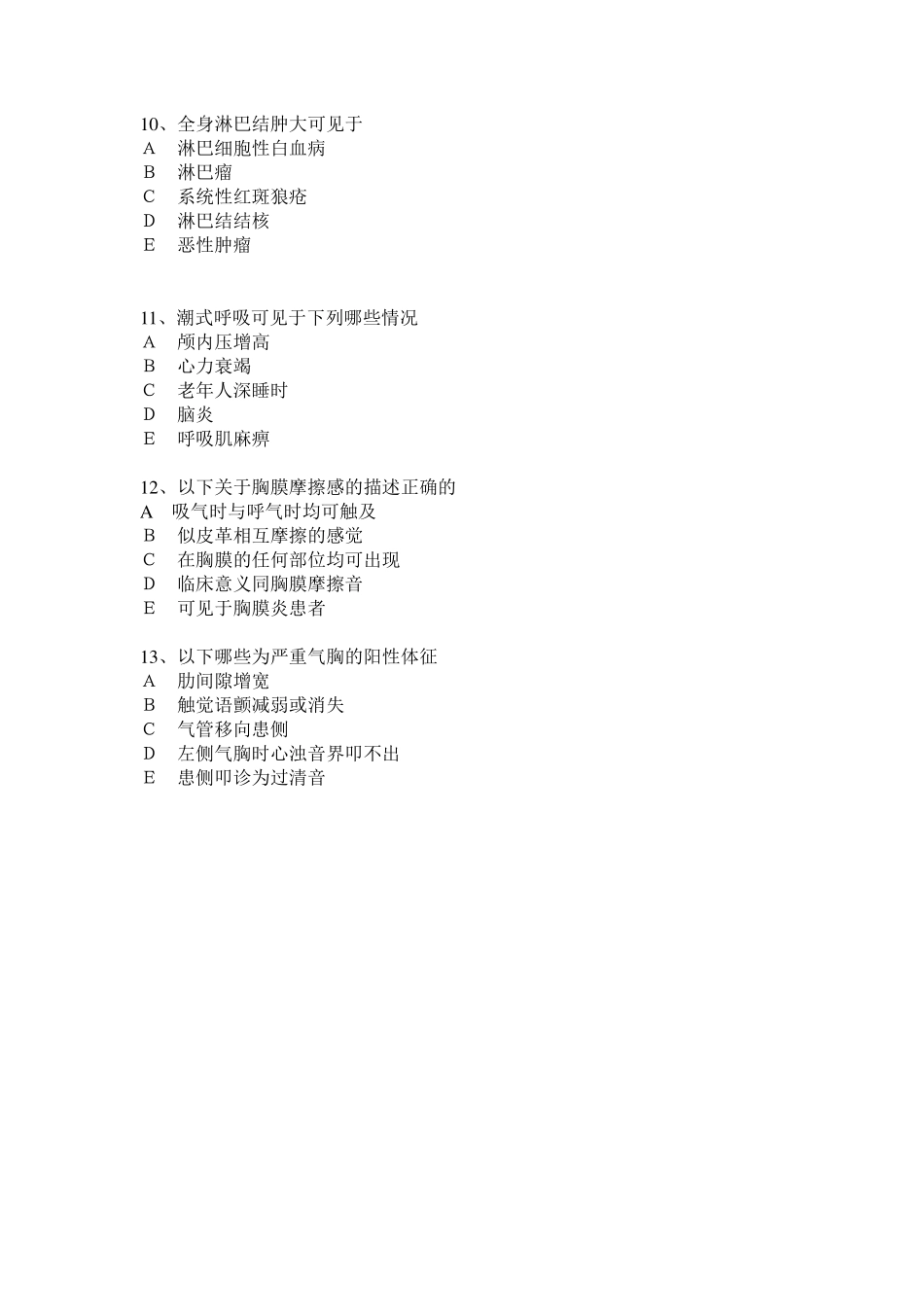 诊断学基础期中多选题[2]_第3页