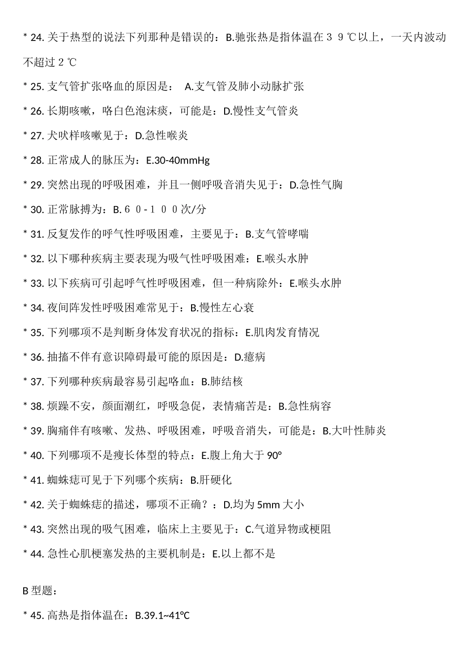 诊断学基础B (1~8 +个) 阿弥陀佛amitabha_第2页