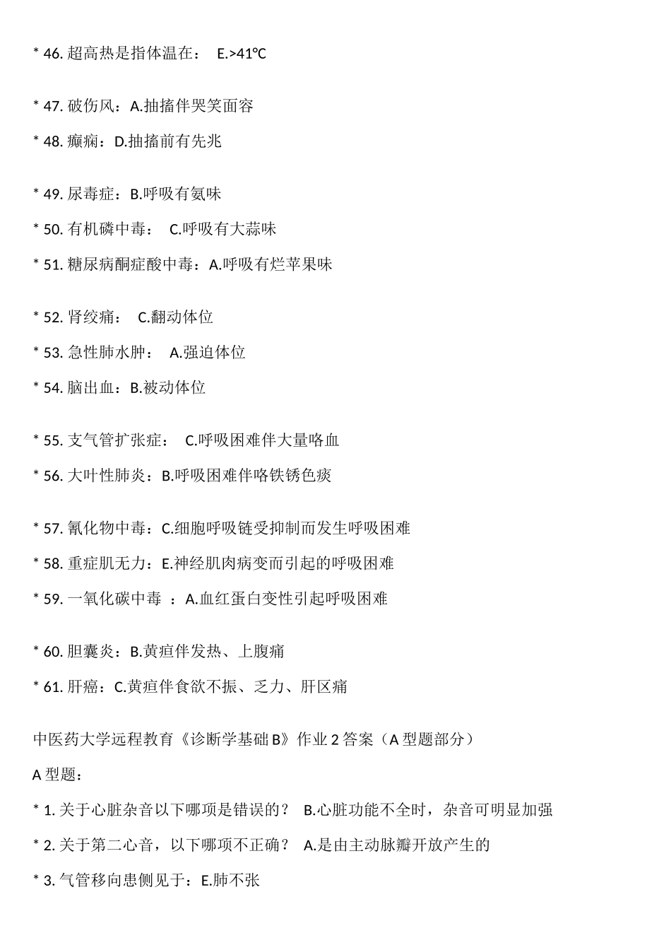 诊断学基础B (1~8 +个) 阿弥陀佛amitabha_第3页