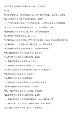 诊断学基础B (1~8 +个) 阿弥陀佛amitabha