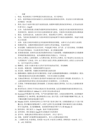 诊断学名解(参考)