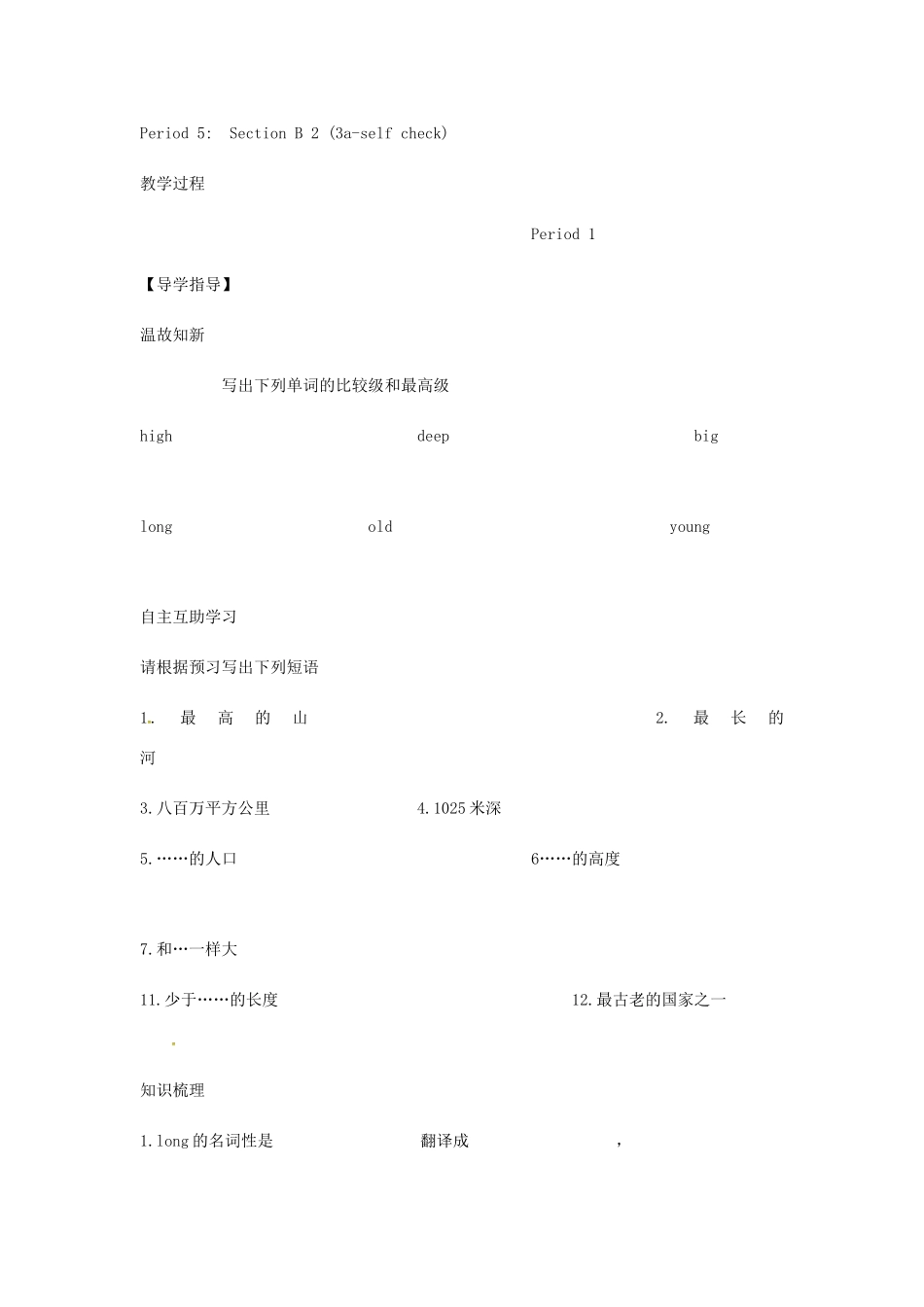 八年级英语下册 Unit 7 What’s the highest mountain in the world Period 1教案 （新版）人教新目标版-（新版）人教新目标版初中八年级下册英语教案_第2页