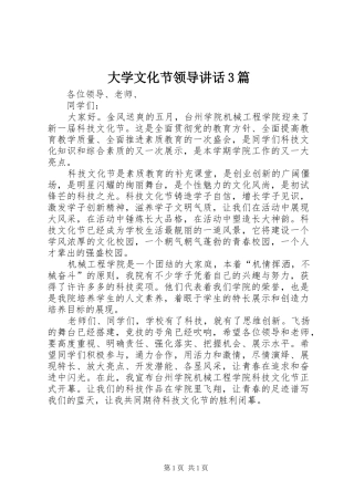 大学文化节领导讲话发言3篇