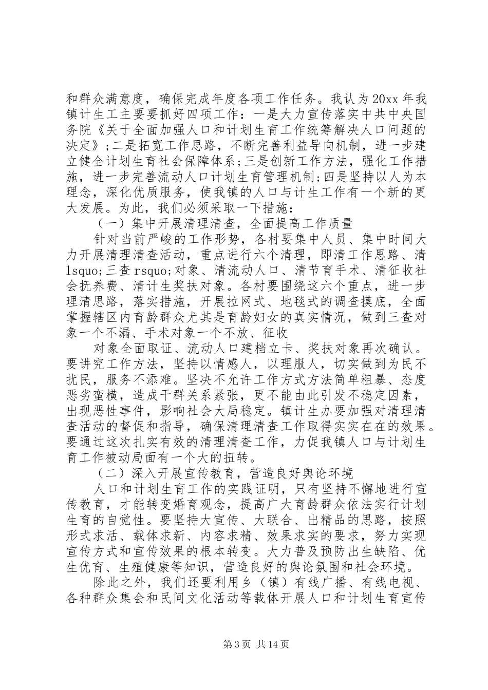 在计生工作会议上的讲话发言_第3页