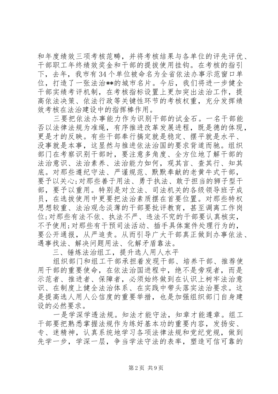 干部选拔动员会议讲话发言_第2页