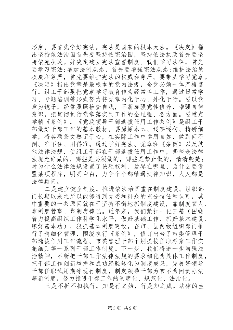 干部选拔动员会议讲话发言_第3页