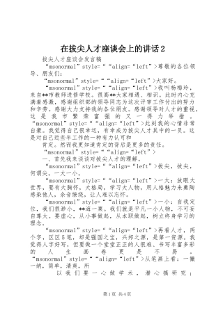 在拔尖人才座谈会上的讲话发言2(4)