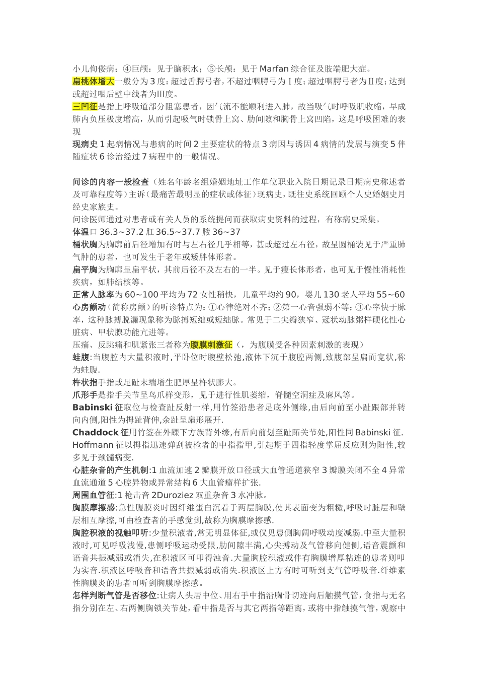 诊断学名词解释(物理诊断部分)_第3页