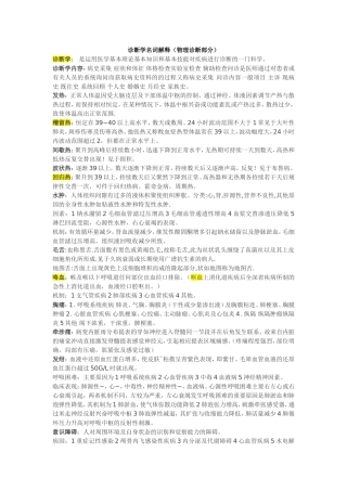 诊断学名词解释(物理诊断部分)