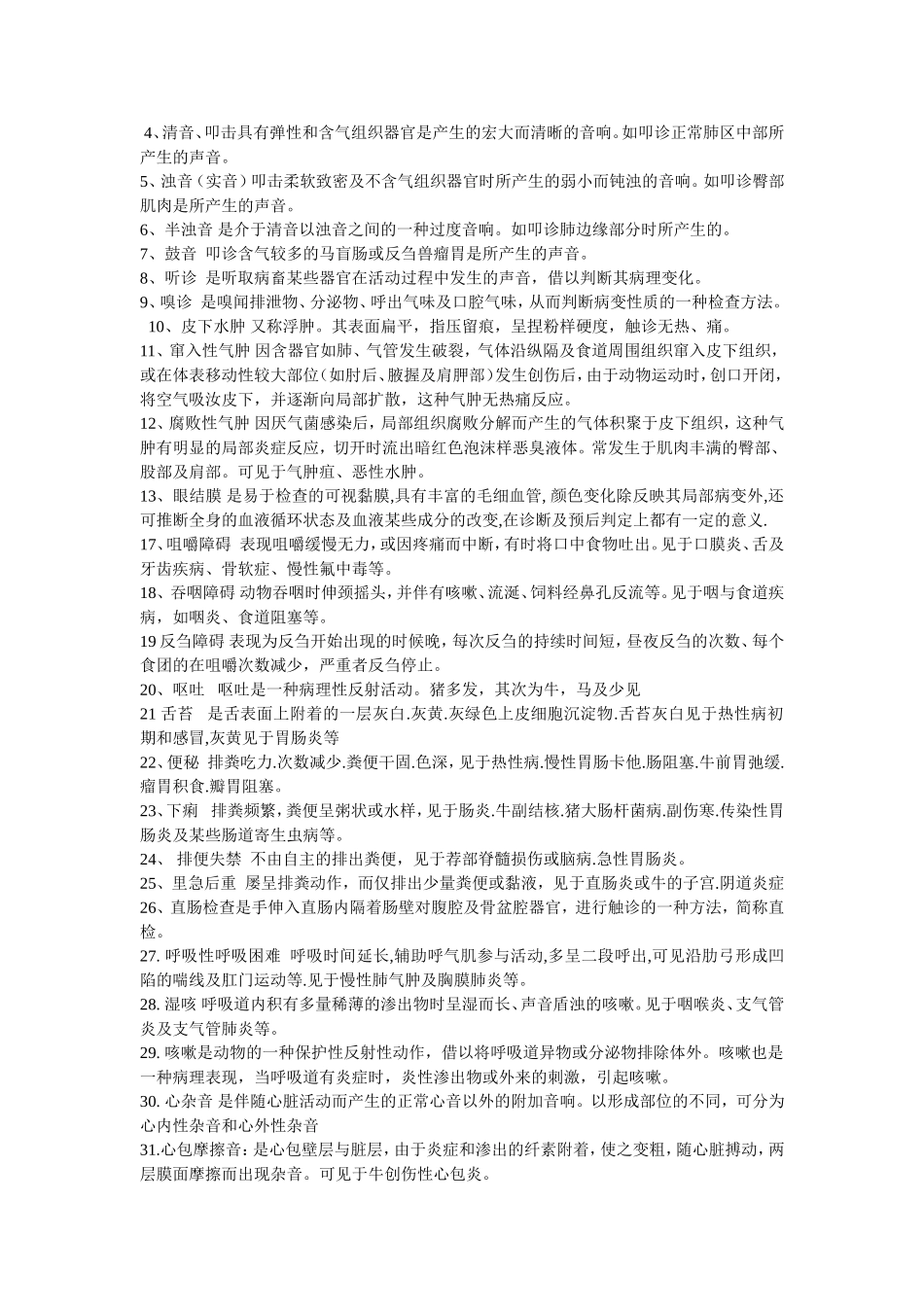 诊断学名词解释_第2页