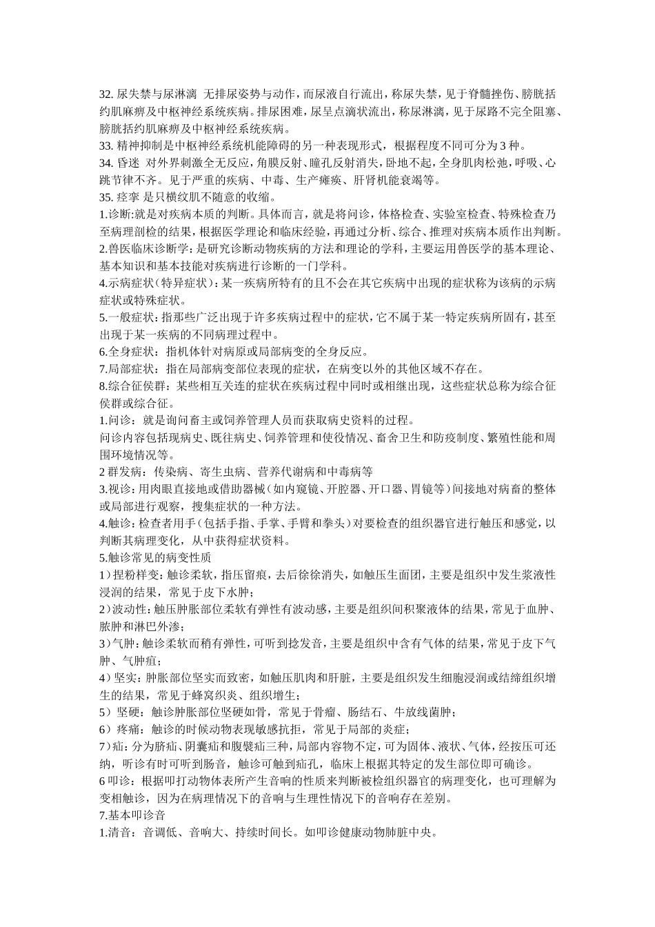 诊断学名词解释_第3页